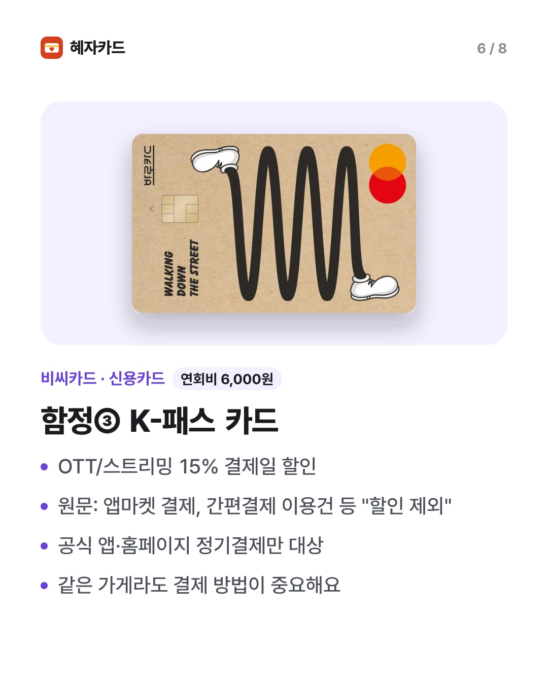 카드뉴스 6장