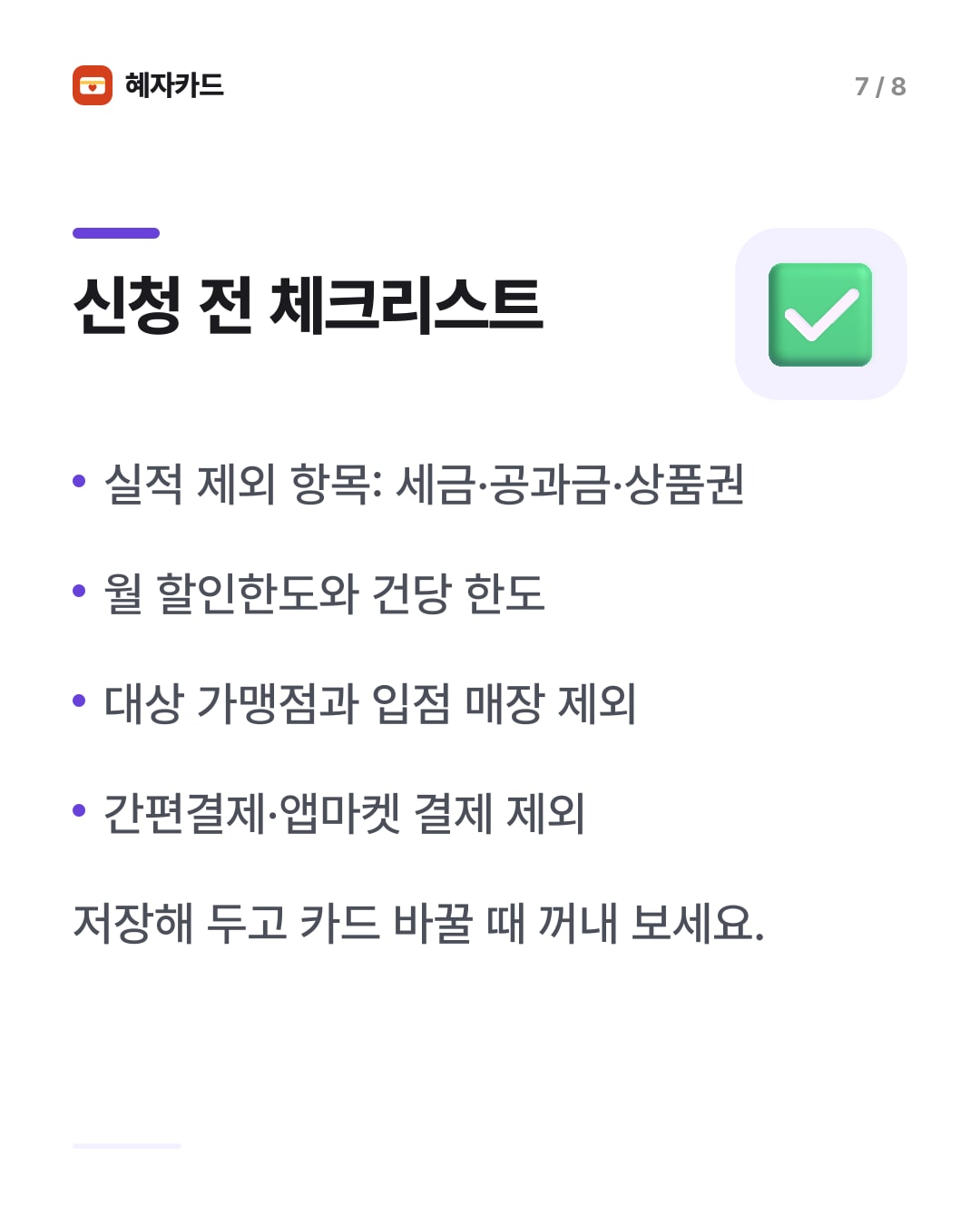 카드뉴스 7장