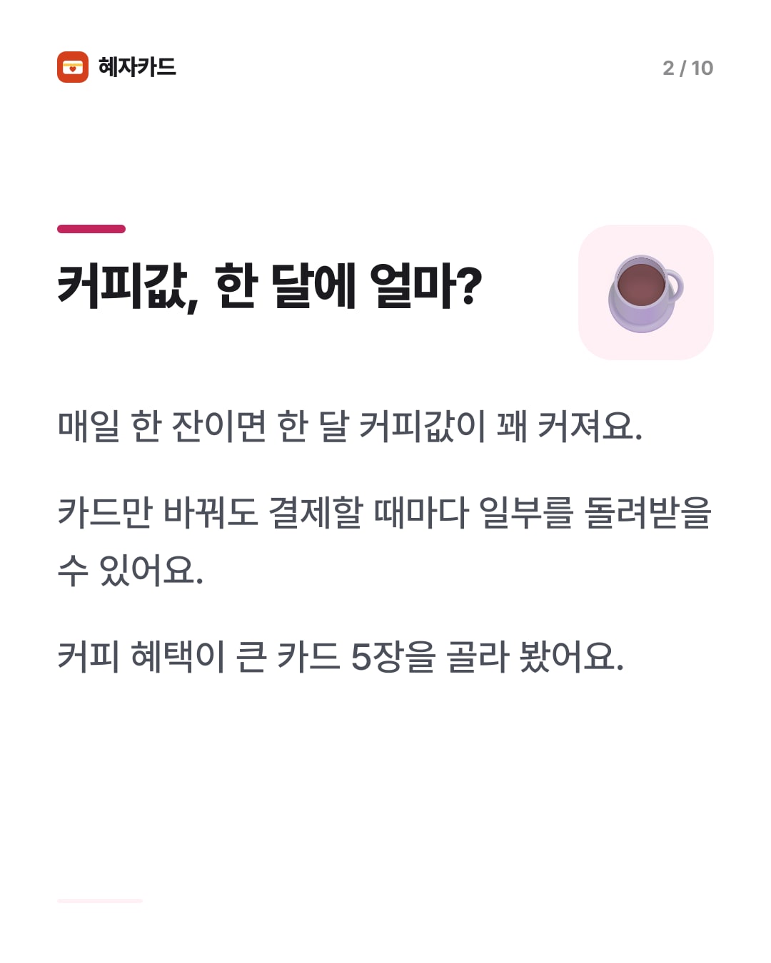 카드뉴스 2장