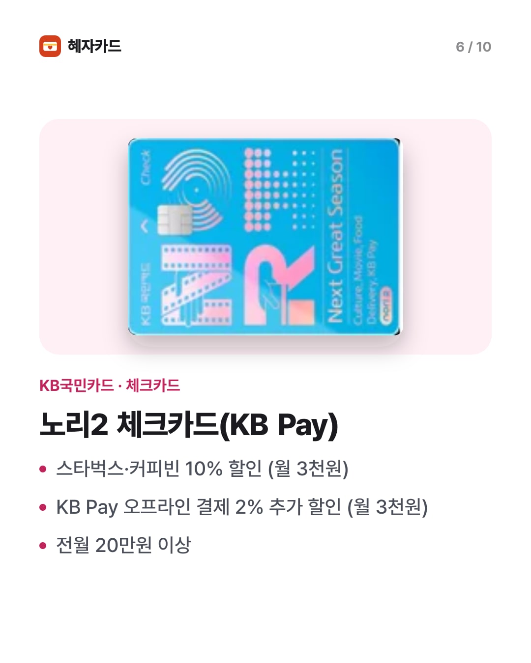 카드뉴스 6장