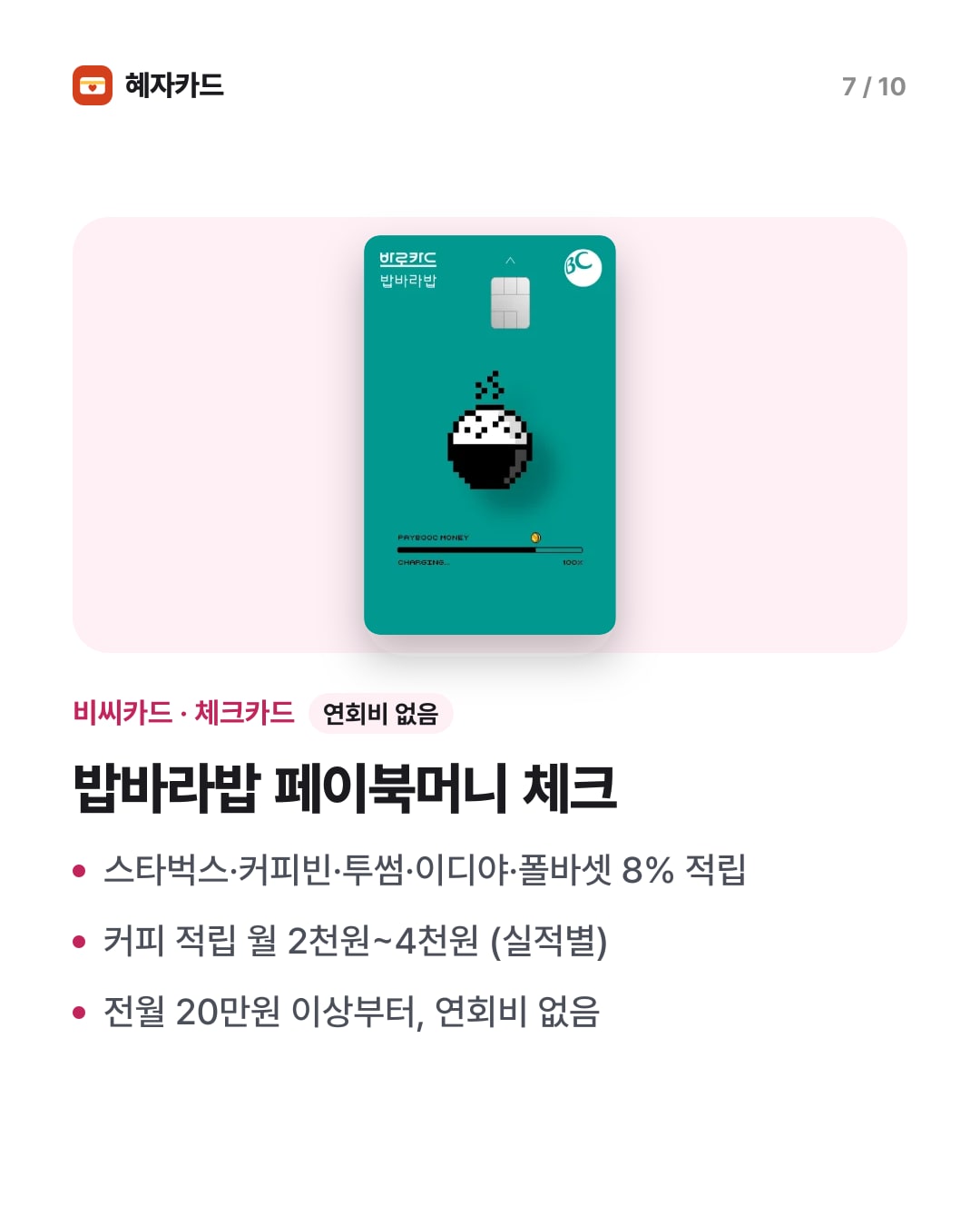 카드뉴스 7장