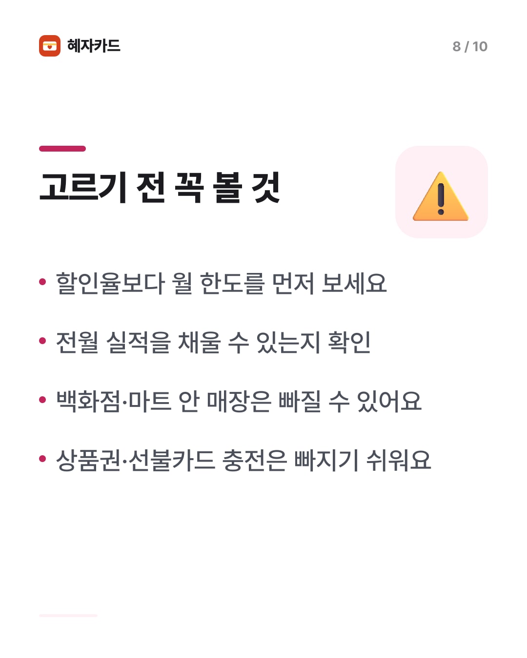 카드뉴스 8장