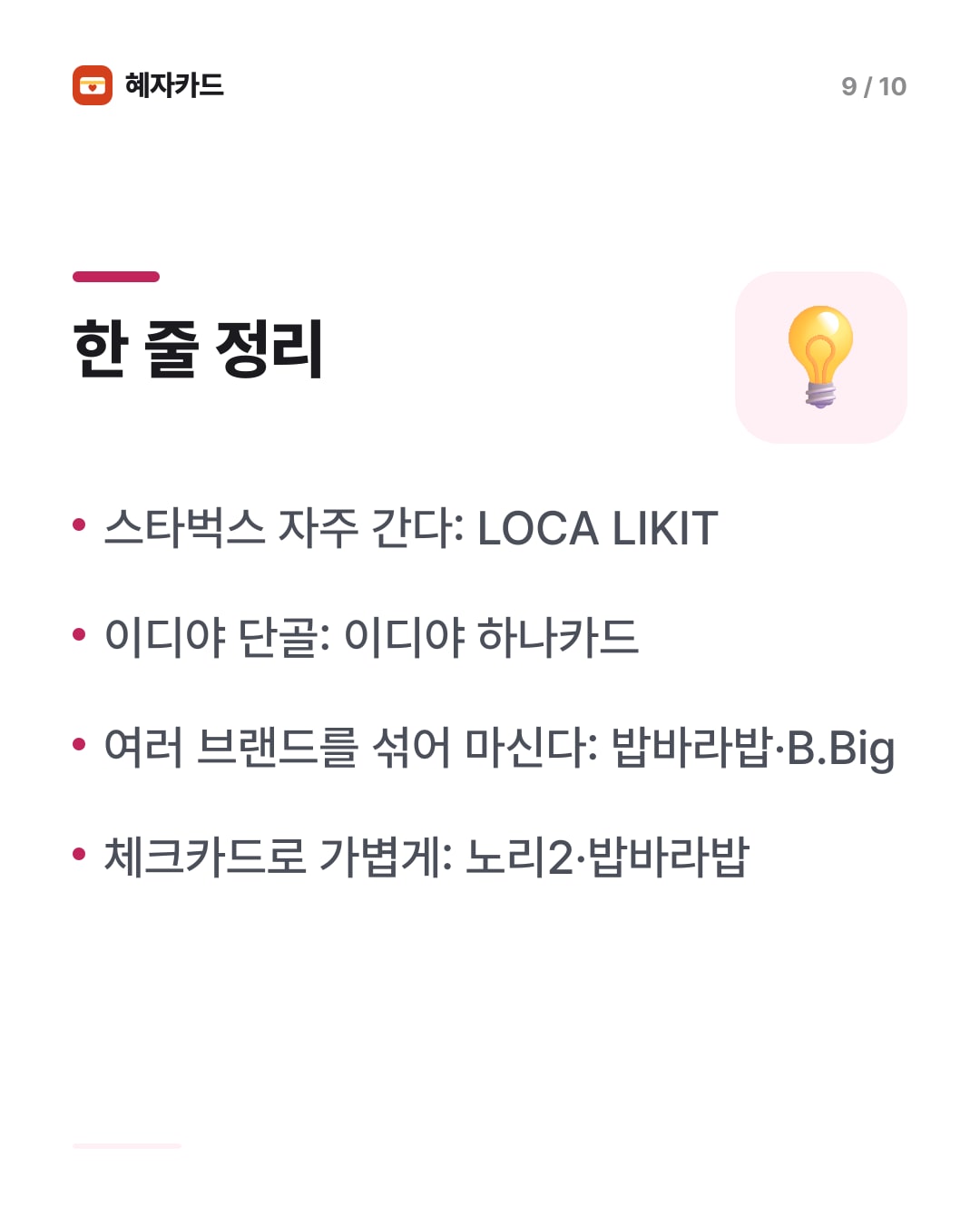 카드뉴스 9장