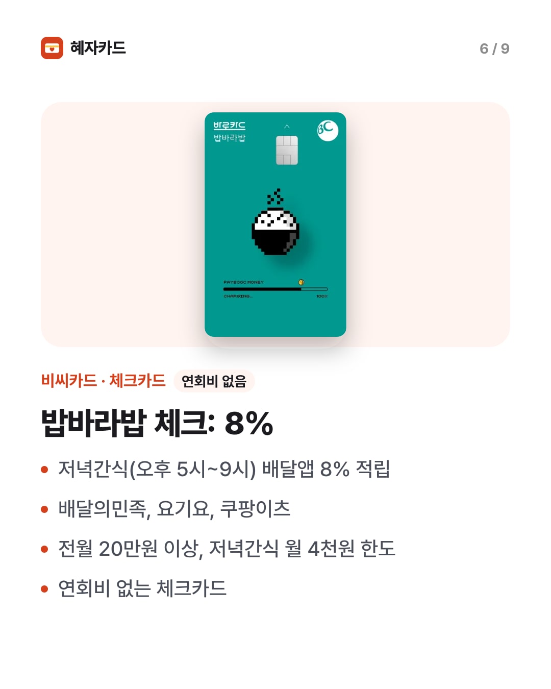 카드뉴스 6장
