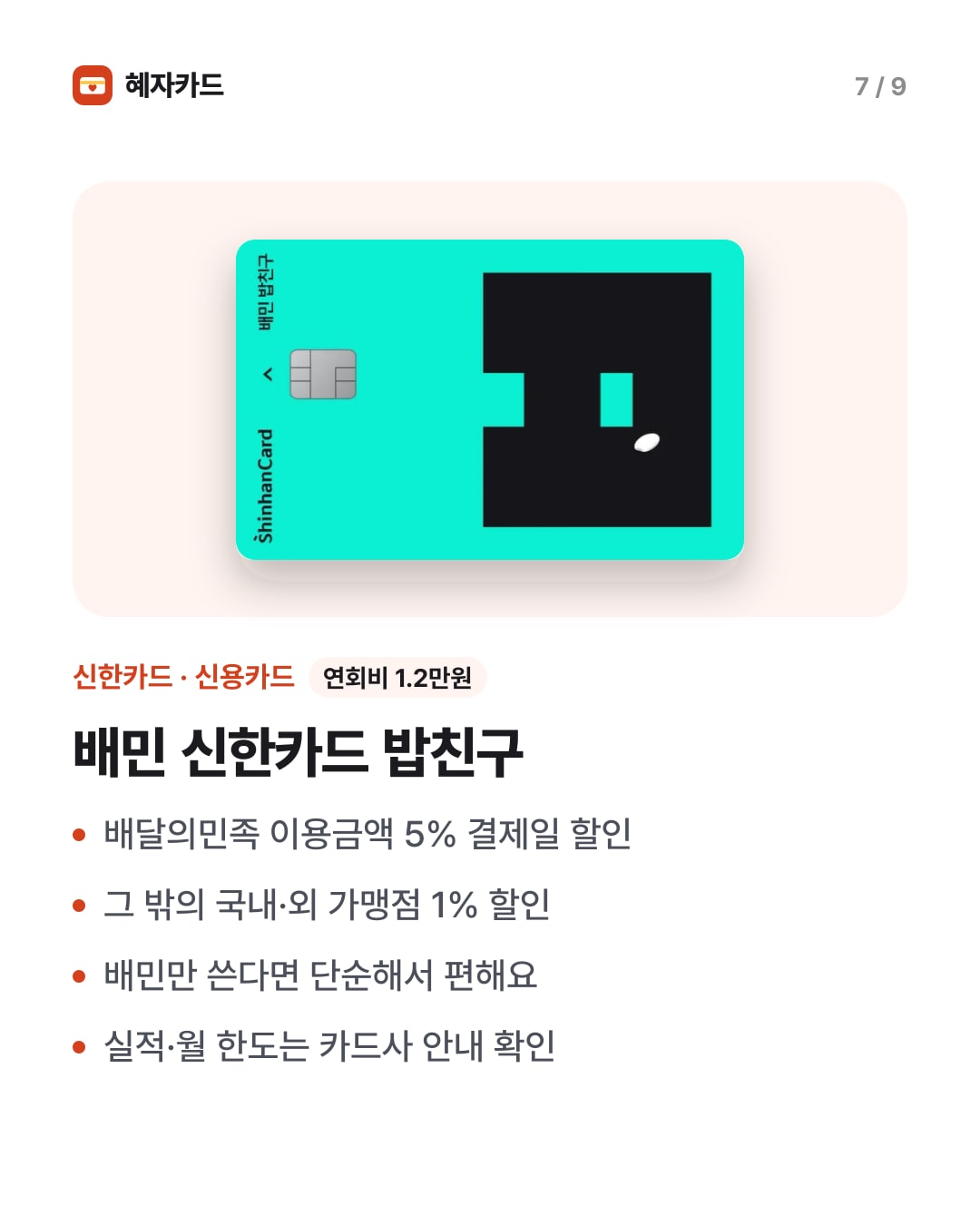 카드뉴스 7장