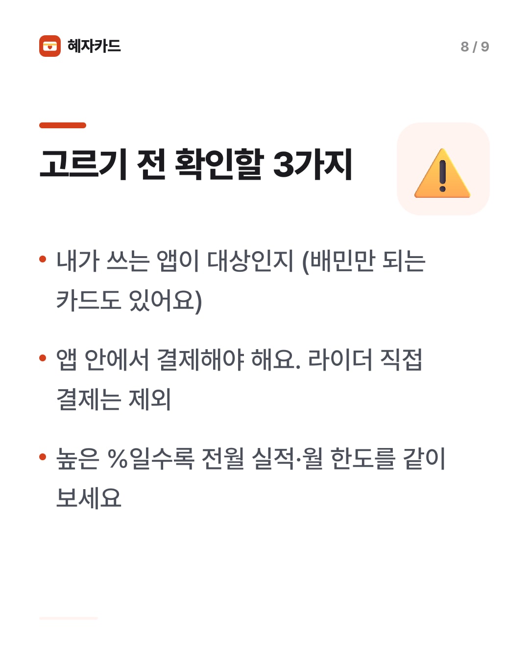 카드뉴스 8장