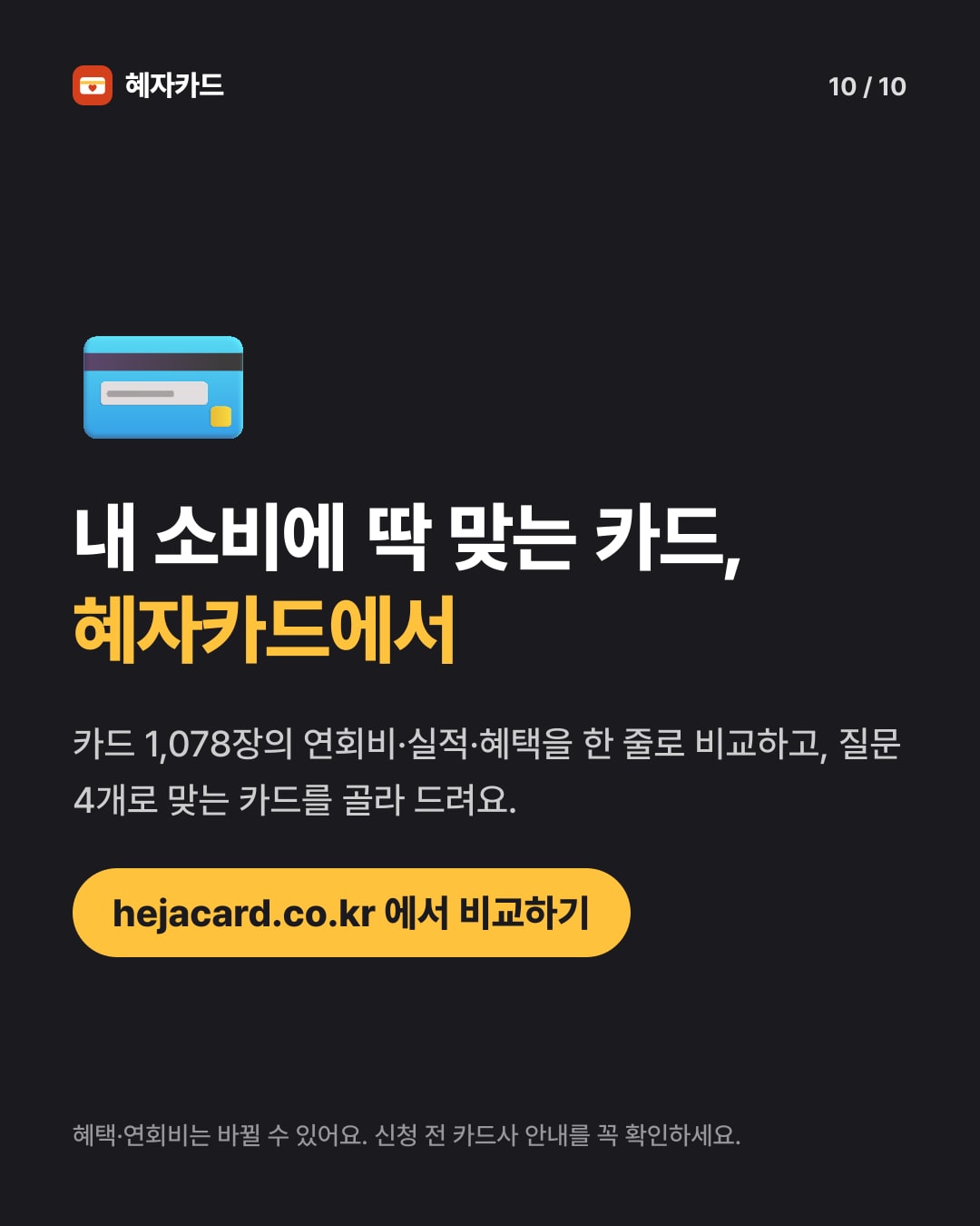카드뉴스 10장