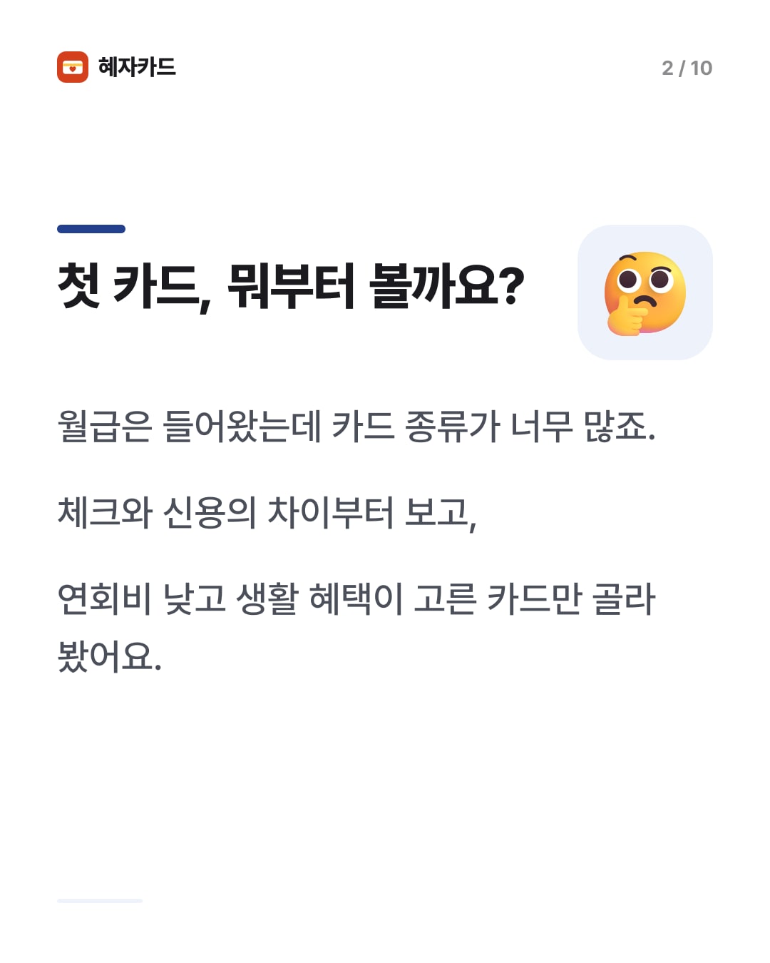 카드뉴스 2장