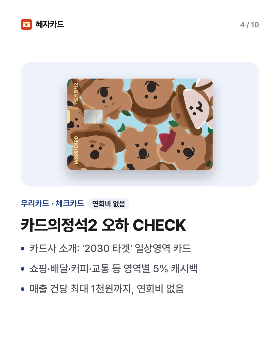 카드뉴스 4장