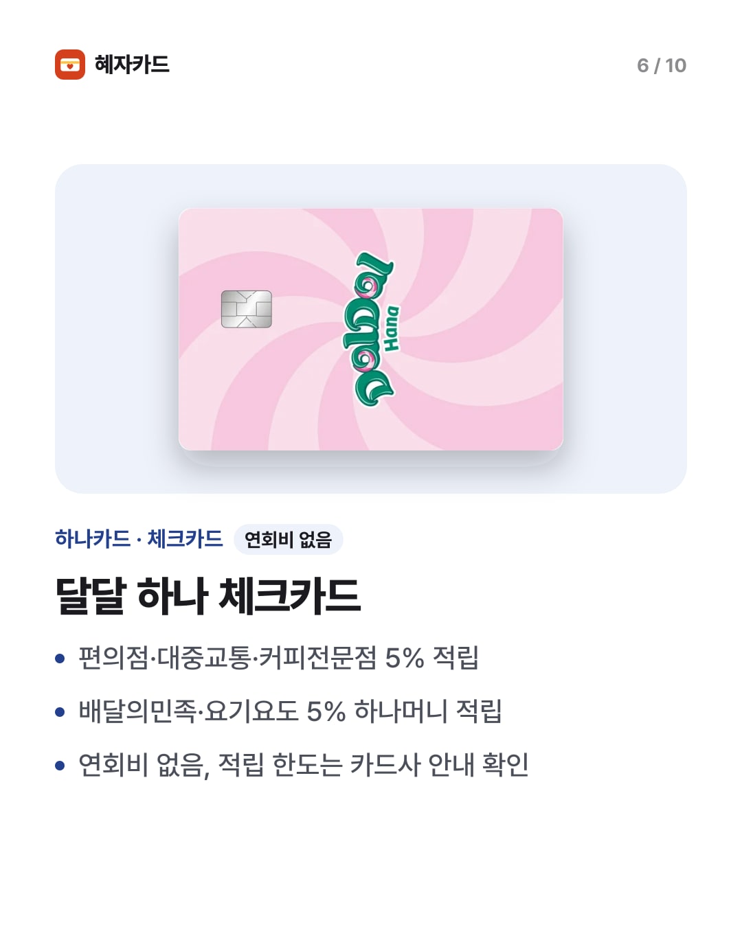 카드뉴스 6장