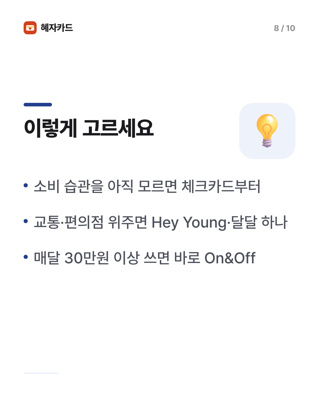 카드뉴스 8장
