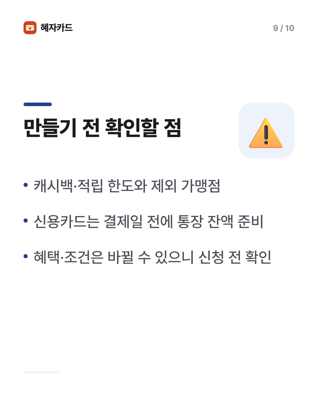 카드뉴스 9장