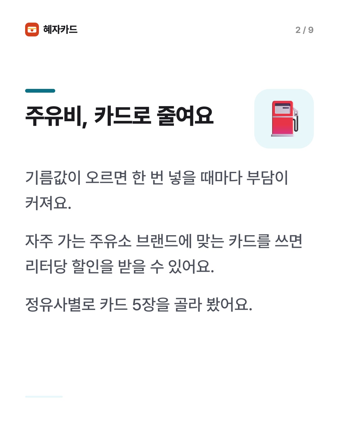 카드뉴스 2장