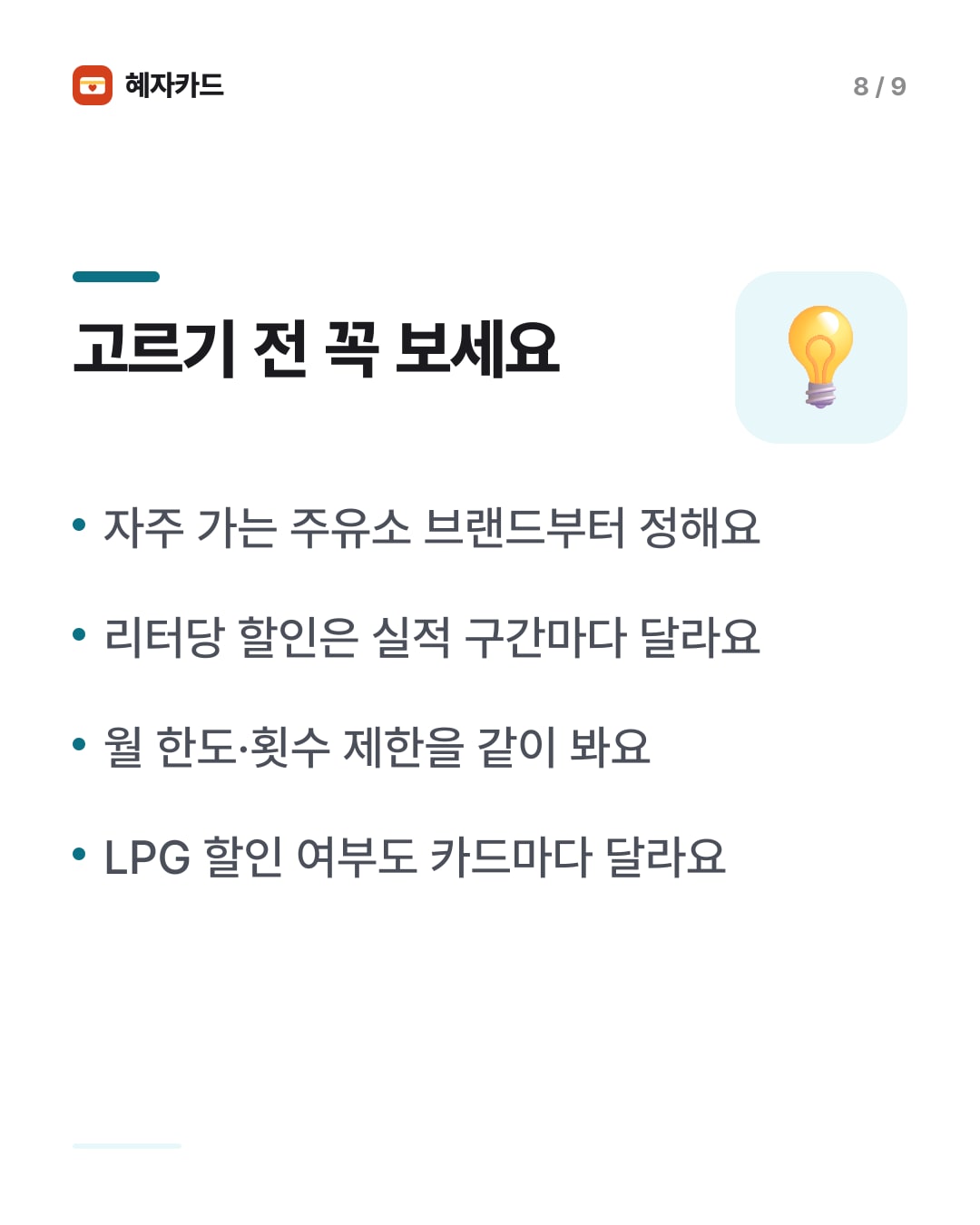 카드뉴스 8장