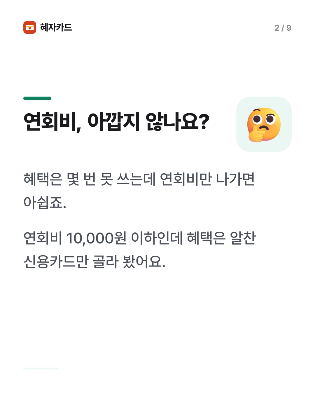 카드뉴스 2장