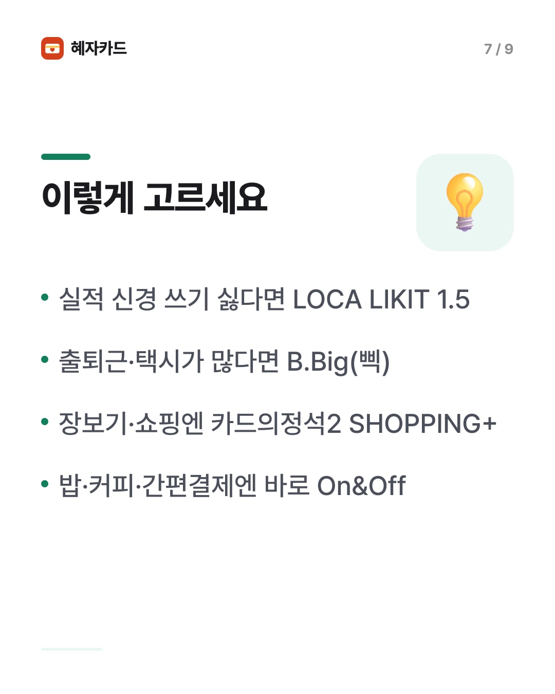 카드뉴스 7장