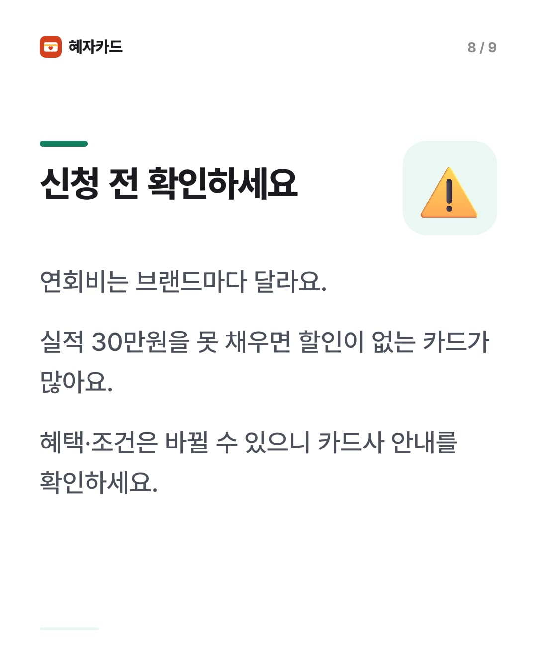 카드뉴스 8장