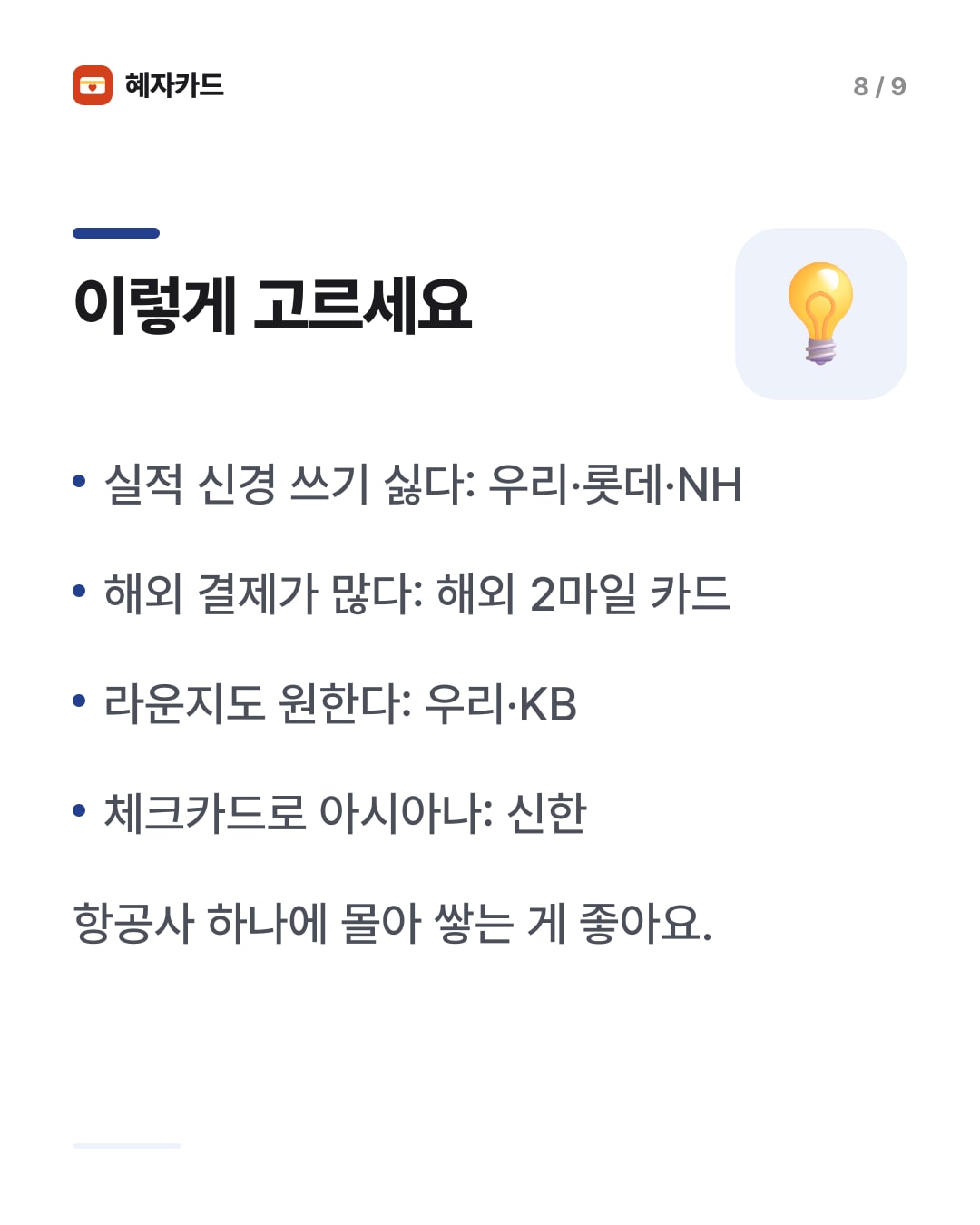 카드뉴스 8장