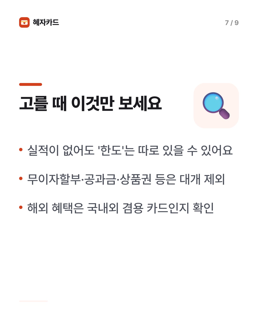 카드뉴스 7장
