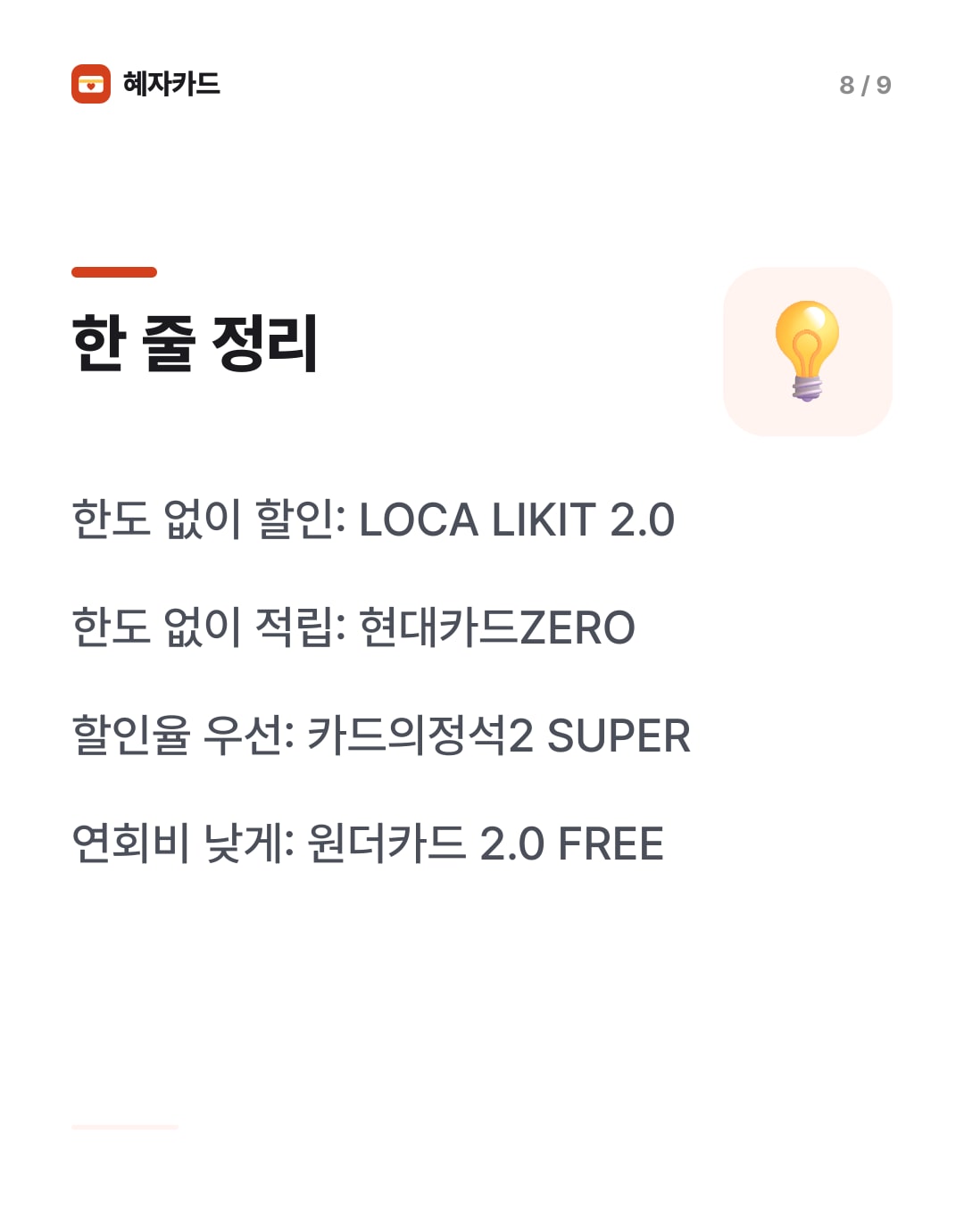 카드뉴스 8장