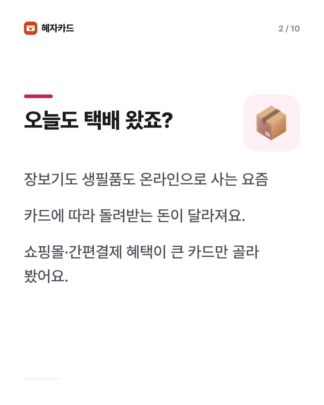 카드뉴스 2장