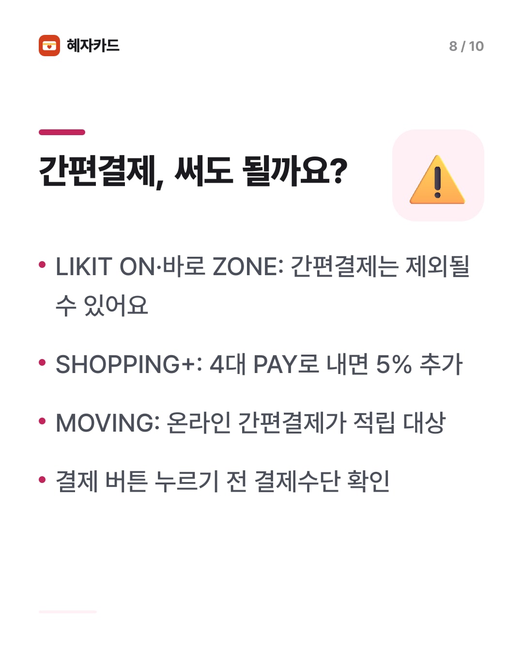 카드뉴스 8장