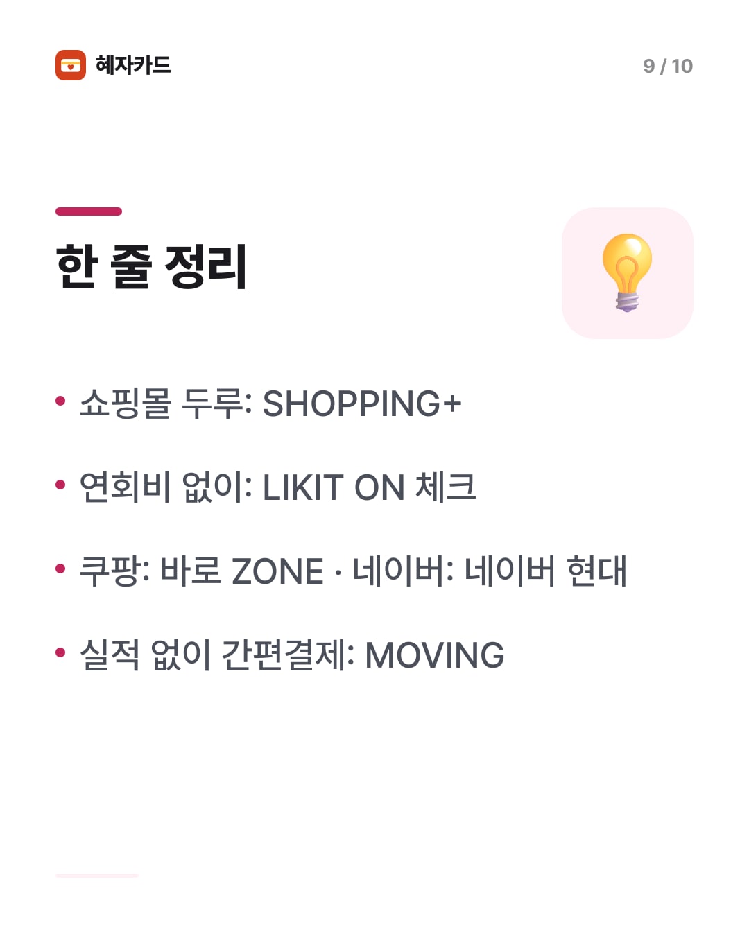 카드뉴스 9장