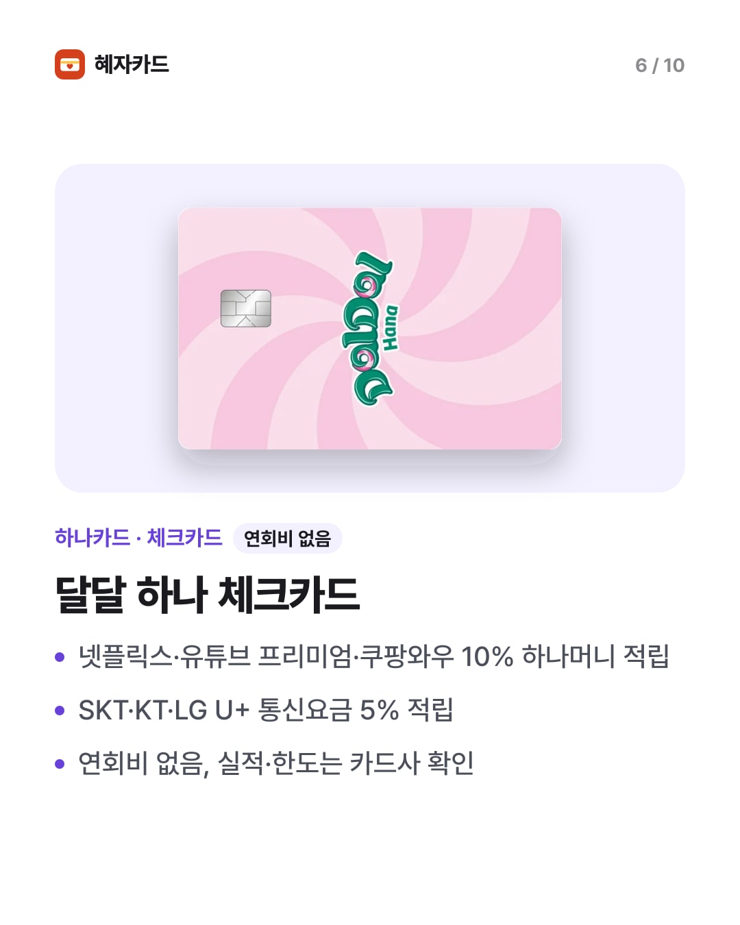카드뉴스 6장