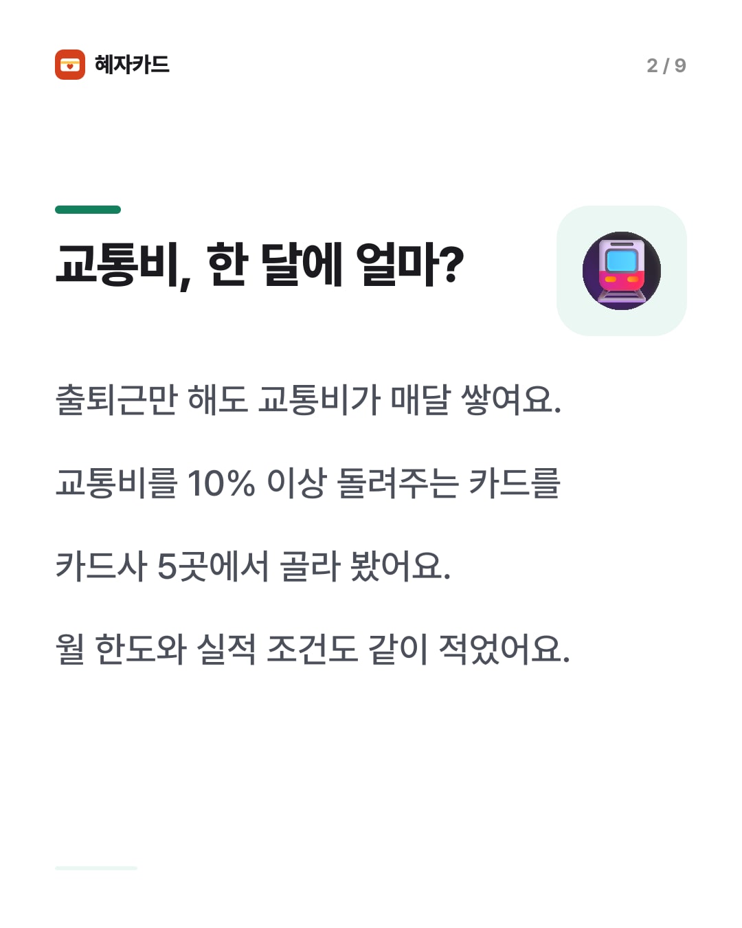 카드뉴스 2장