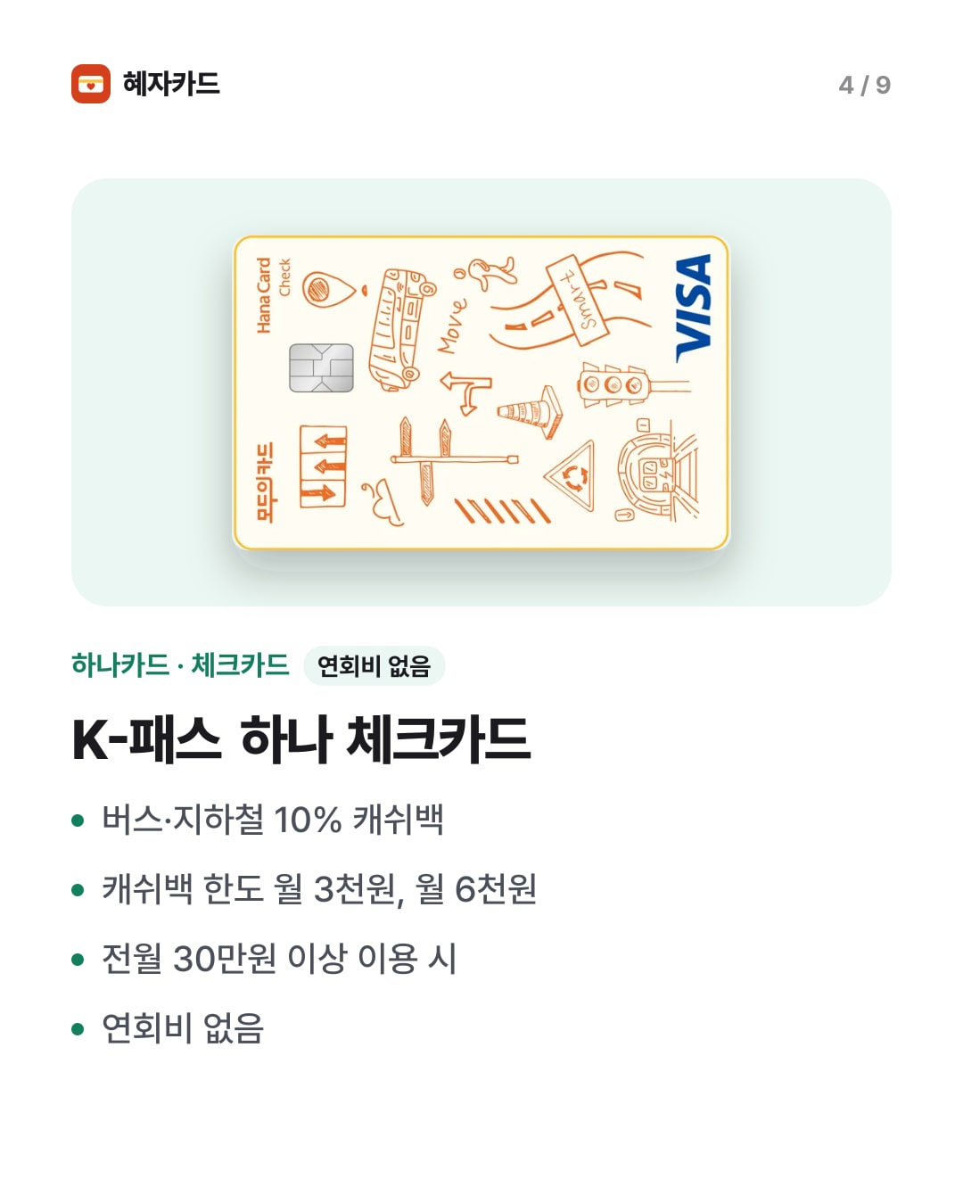 카드뉴스 4장