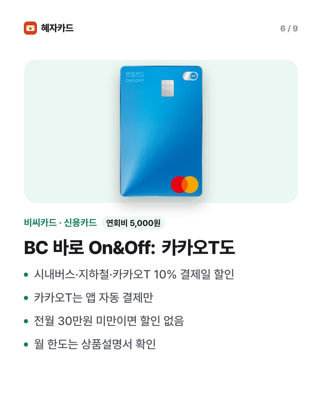 카드뉴스 6장