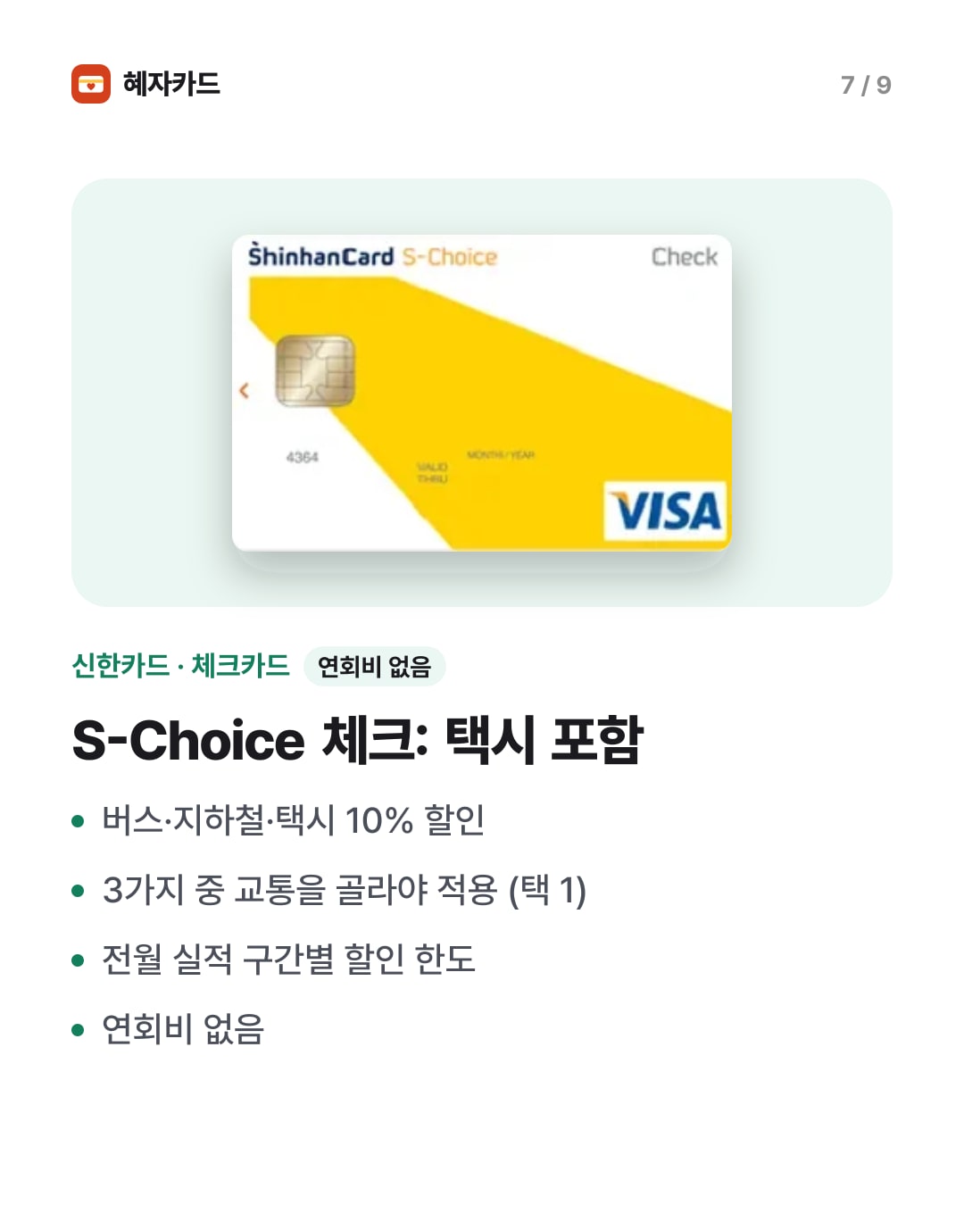 카드뉴스 7장