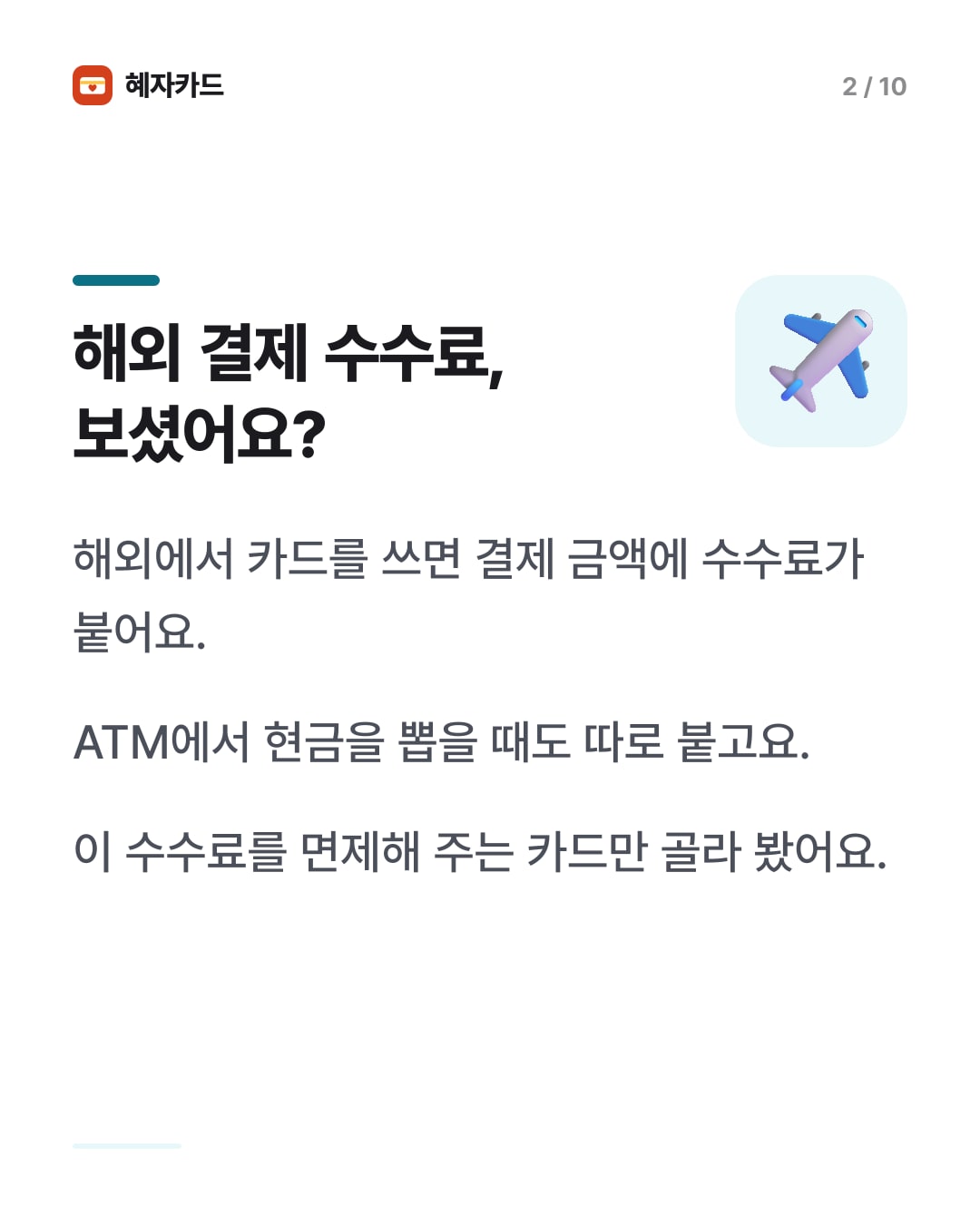 카드뉴스 2장