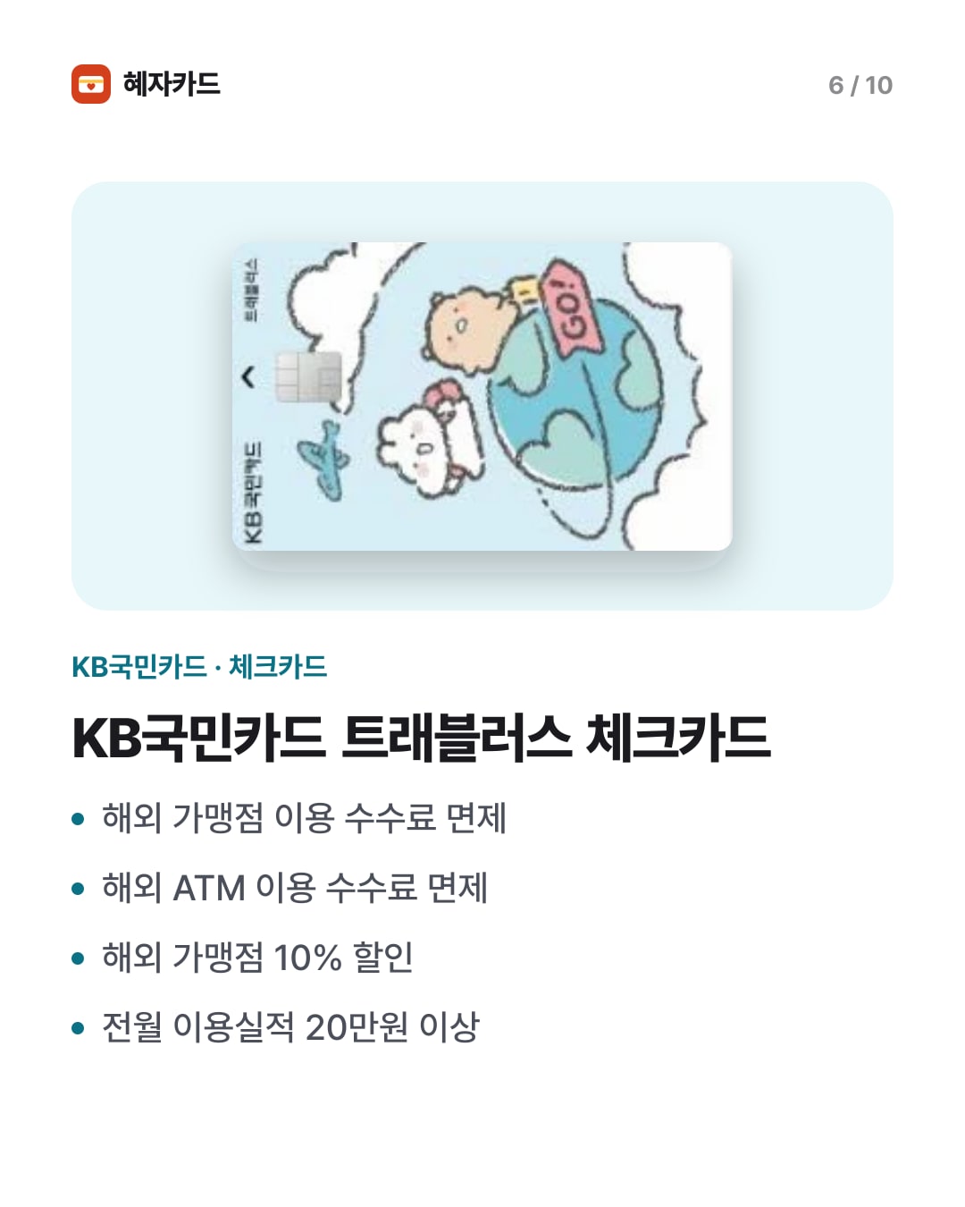 카드뉴스 6장