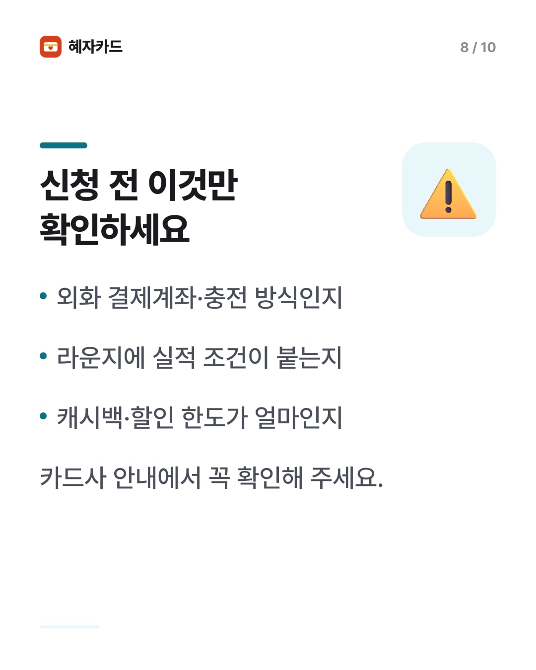 카드뉴스 8장