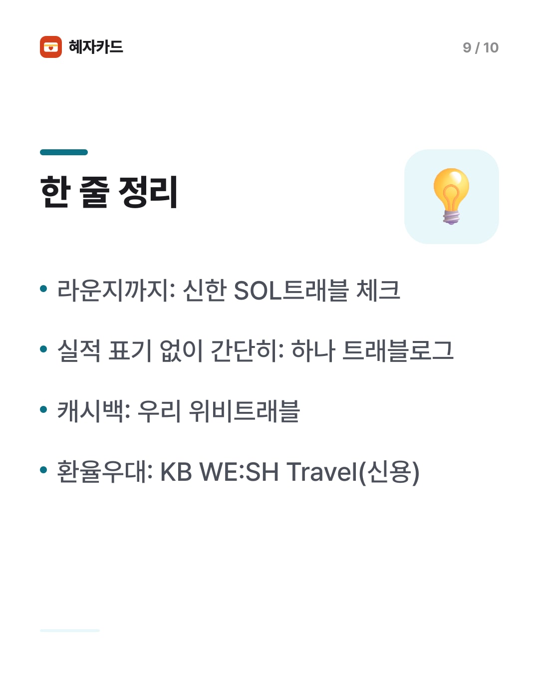 카드뉴스 9장